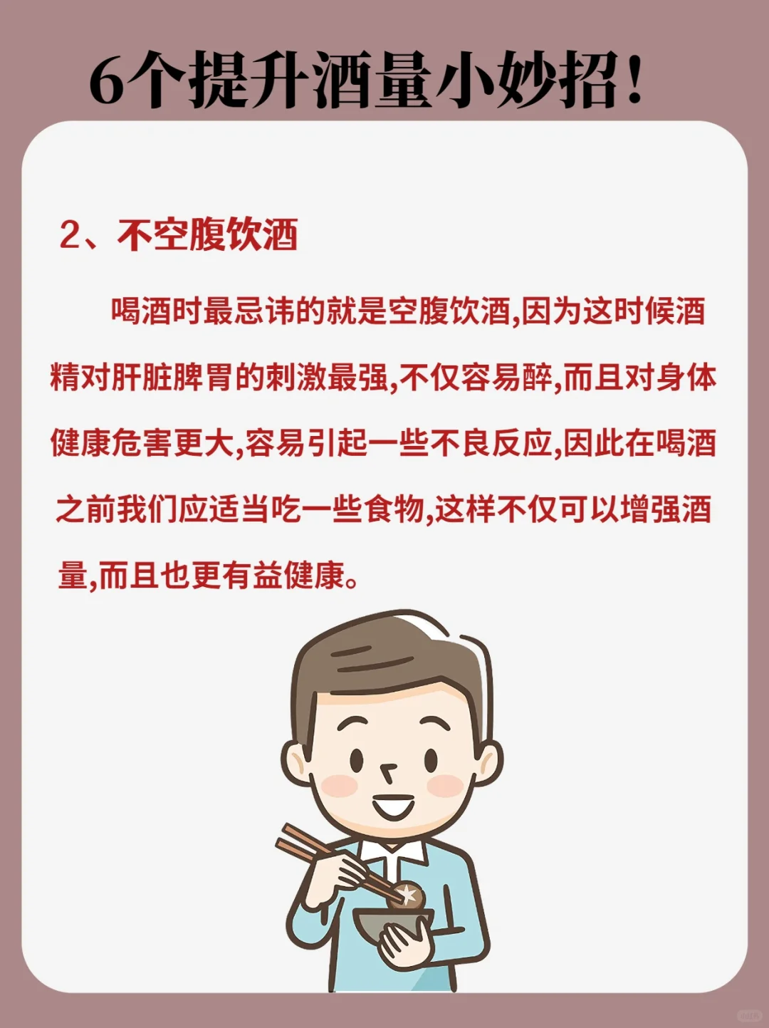 6个横扫酒场小妙招
