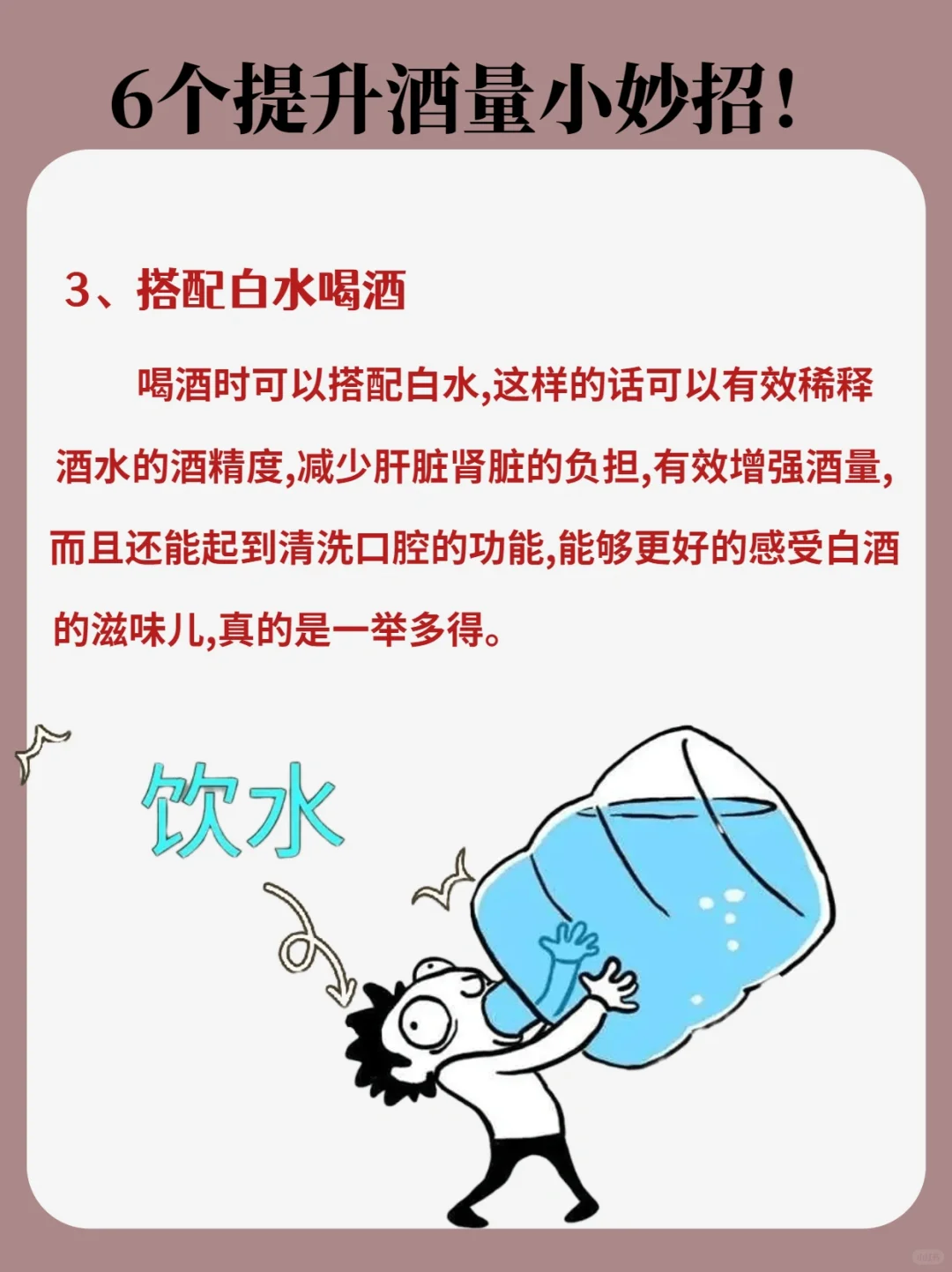 6个横扫酒场小妙招