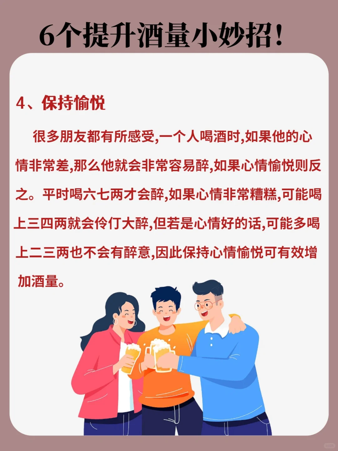 6个横扫酒场小妙招