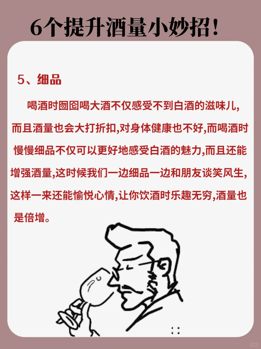 6个横扫酒场小妙招