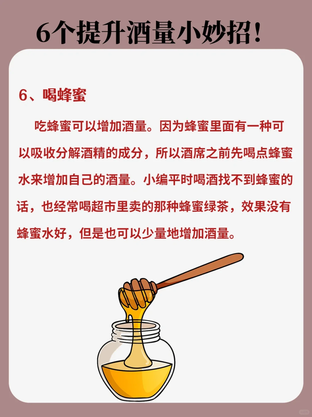 6个横扫酒场小妙招