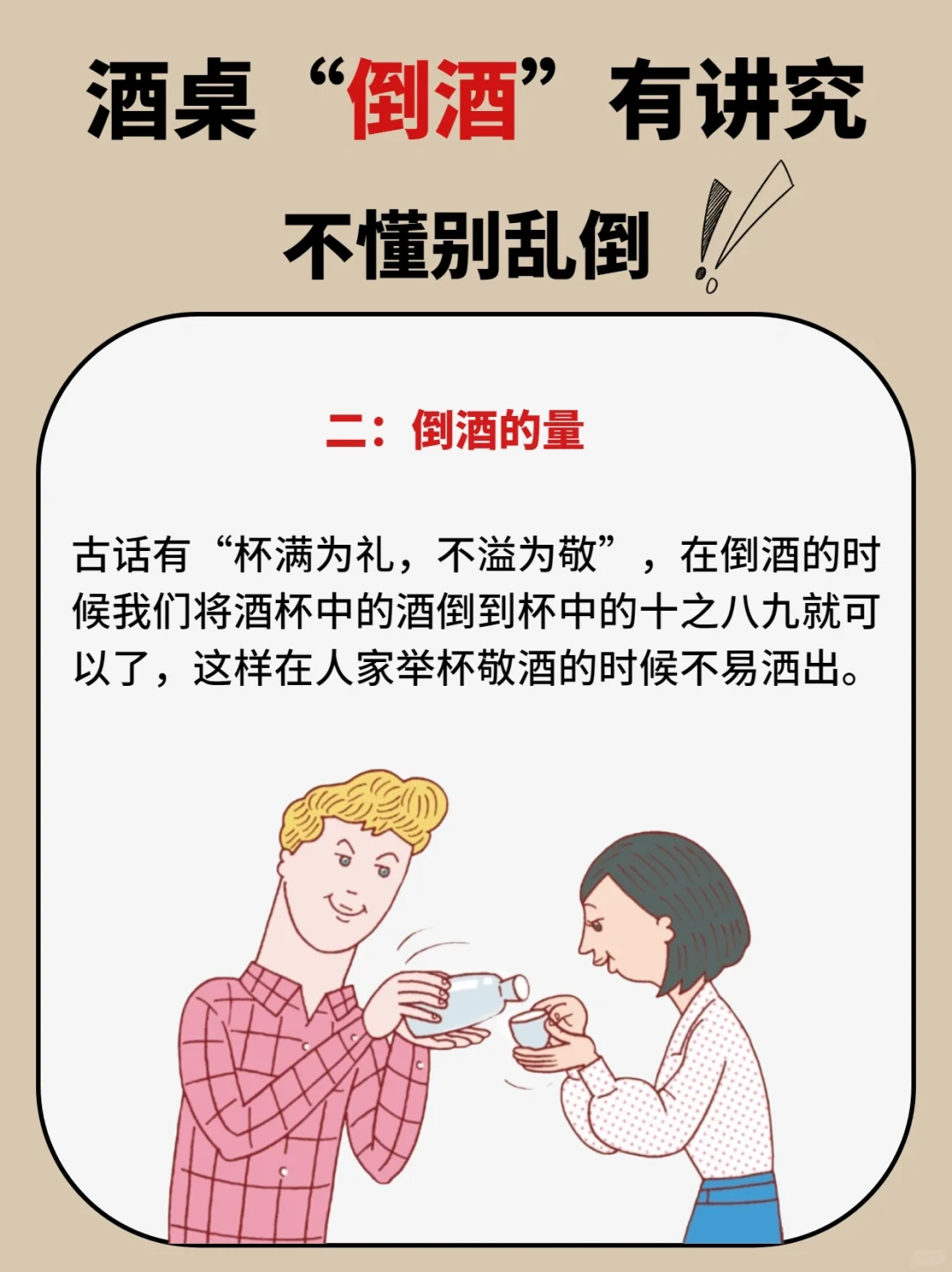 酒桌“倒酒”有讲究，不懂别乱倒