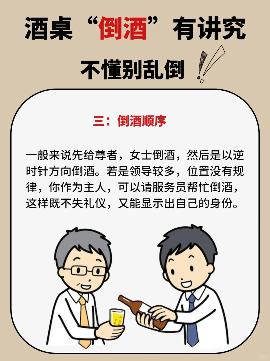 酒桌“倒酒”有讲究，不懂别乱倒