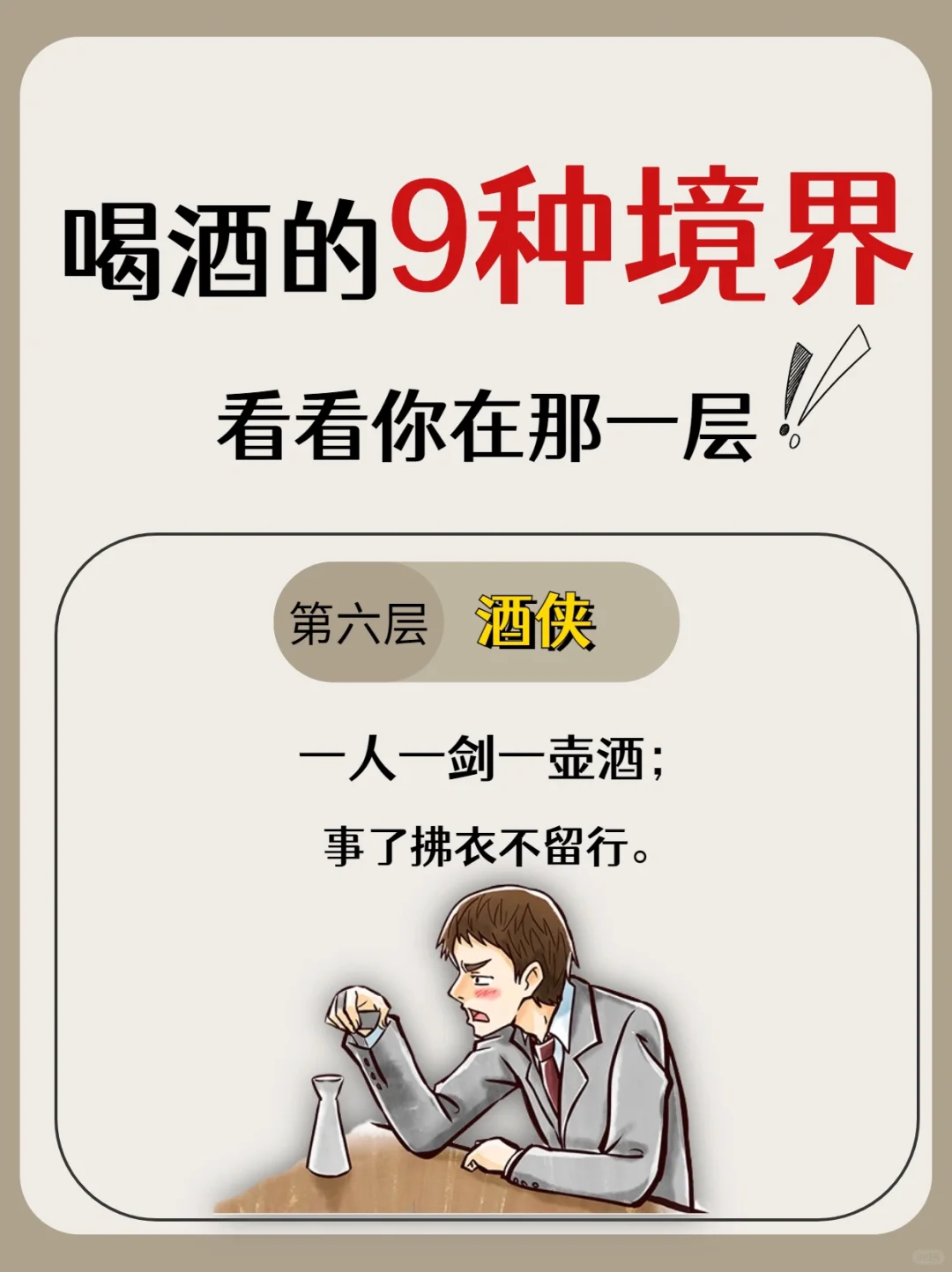 喝酒的9个境界，你们在第几层