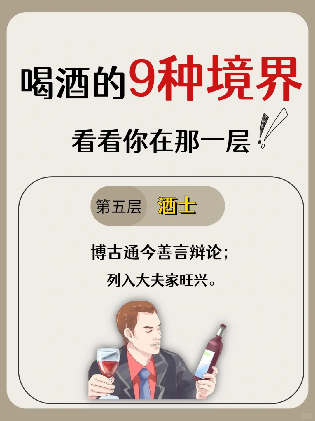 喝酒的9个境界，你们在第几层