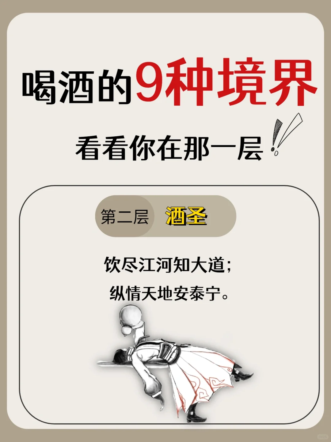 喝酒的9个境界，你们在第几层