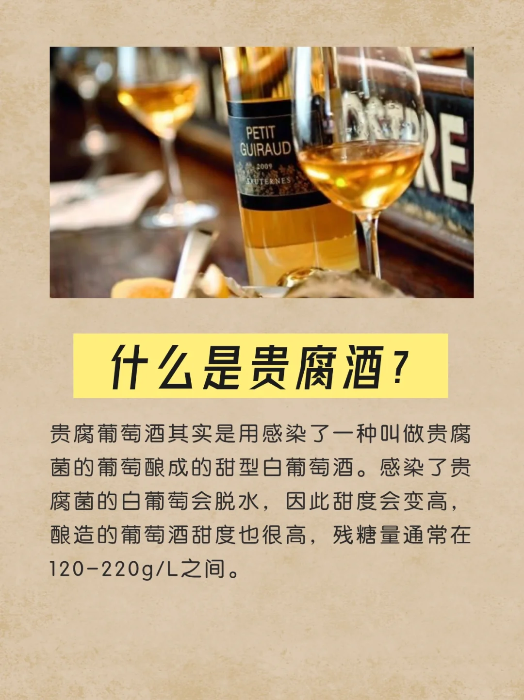 一起了解甜白葡萄酒——贵腐🥂