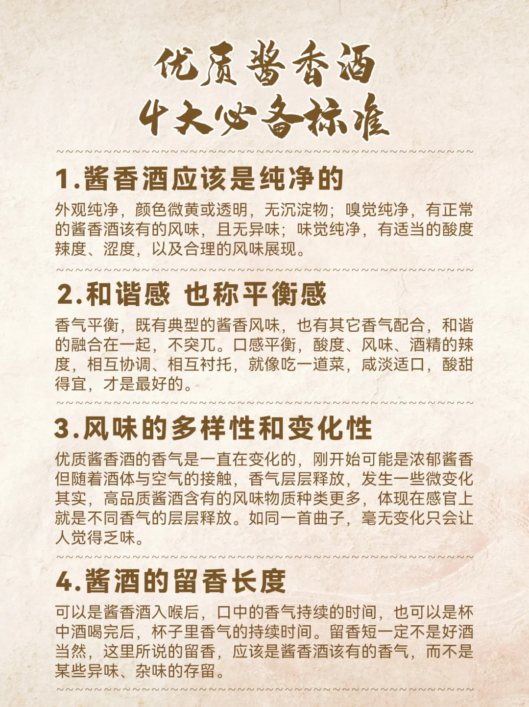 优质酱香酒的4大必备标准，快来对号入座吧！