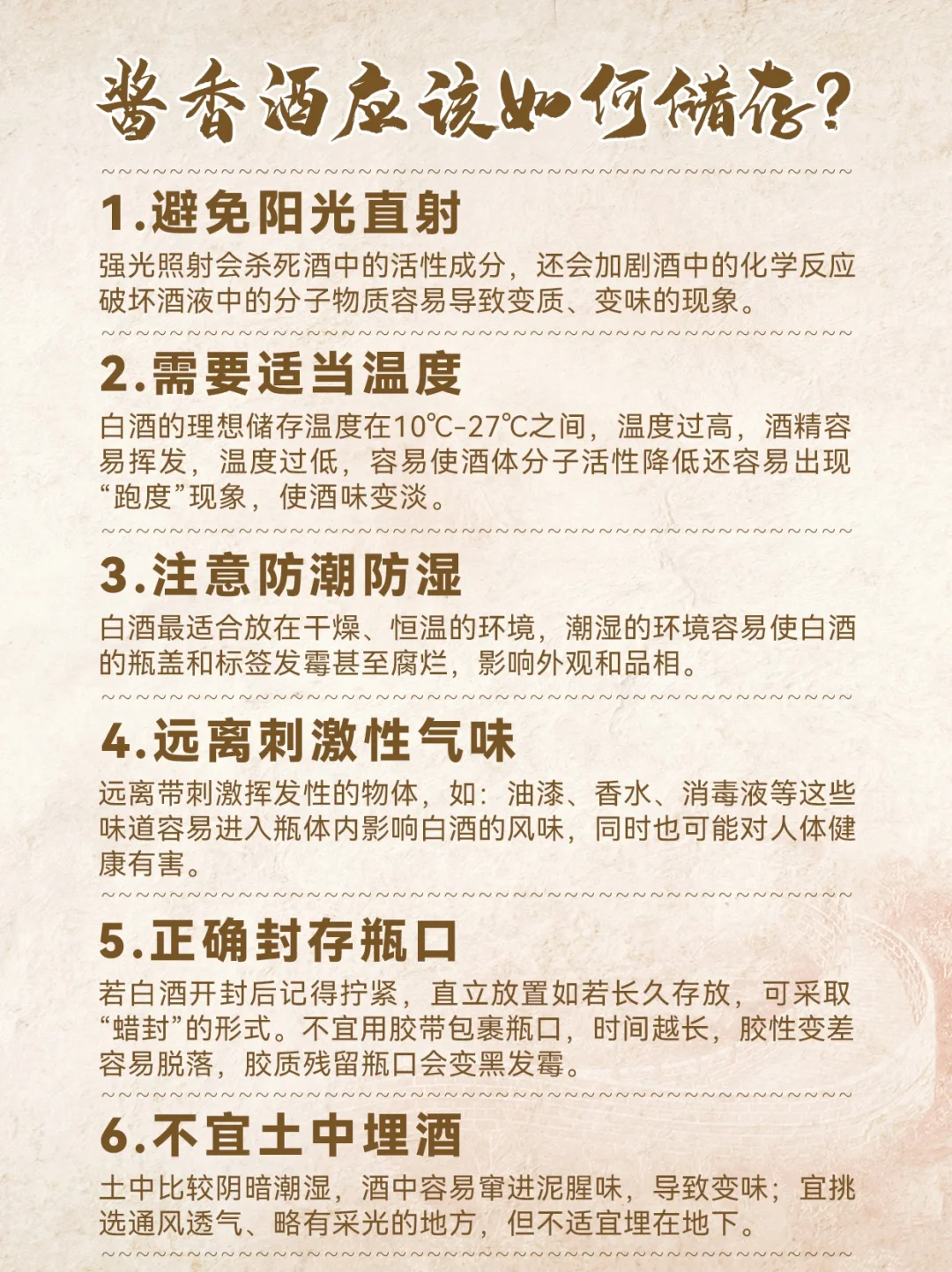 酱香酒6大正确的存储收藏方式，来收藏吧！