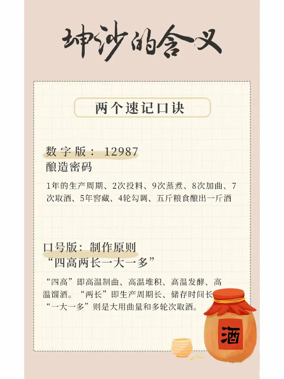 酱酒中的＂坤沙＂