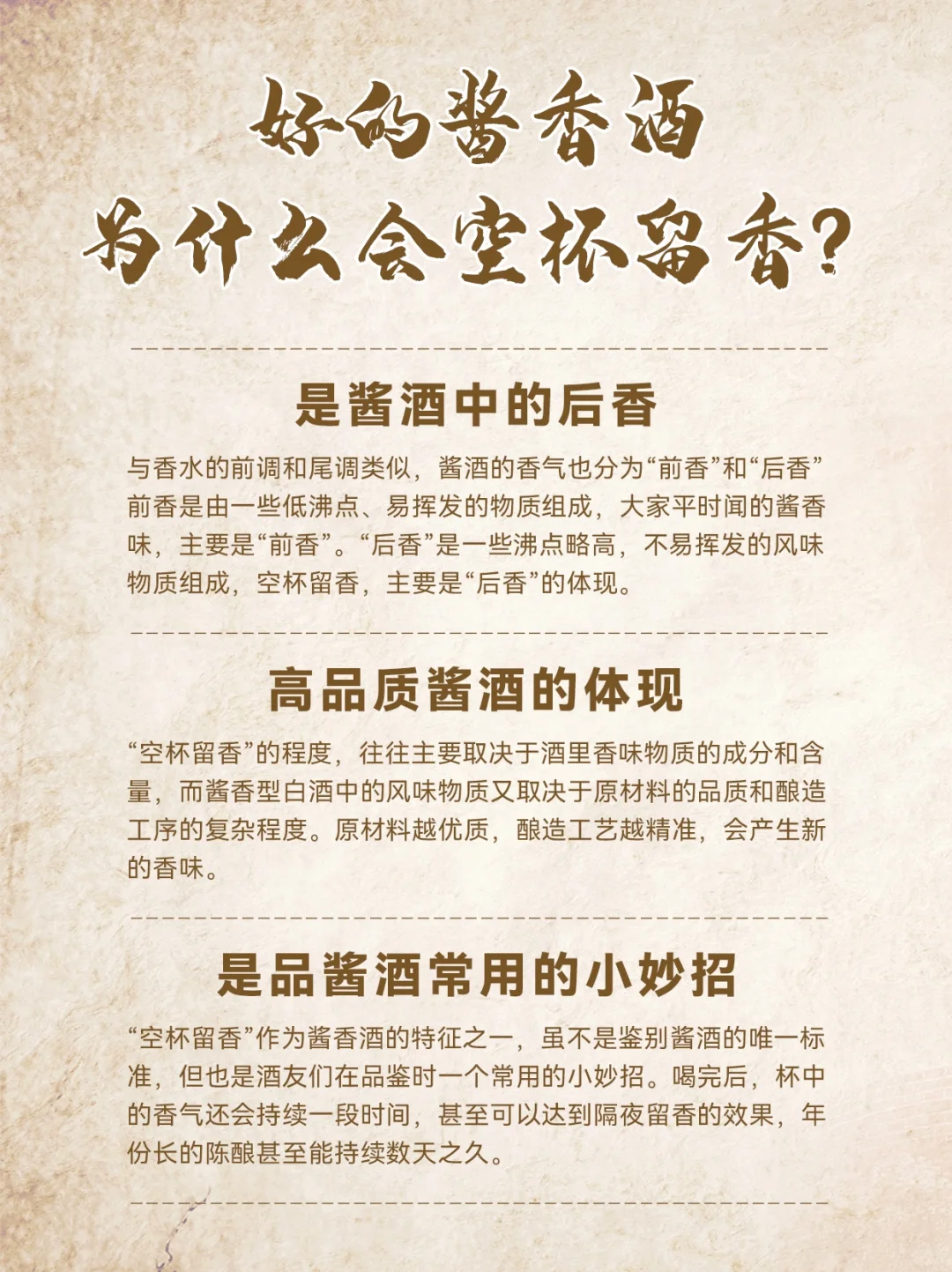 好的酱香酒，为什么会空杯留香