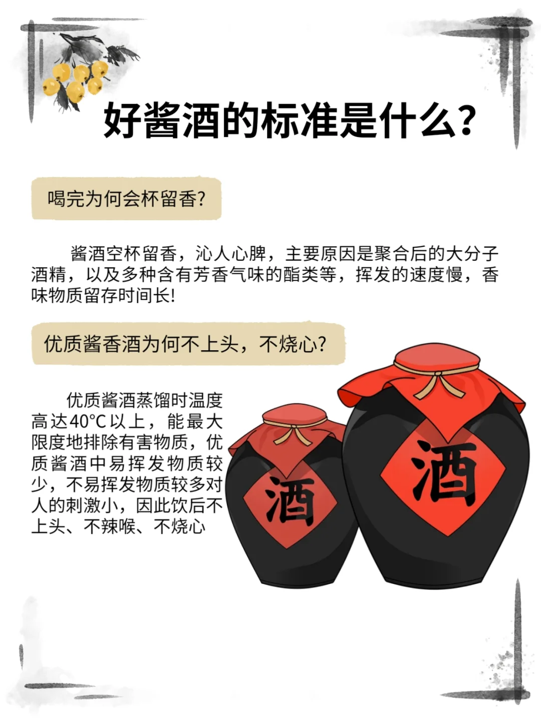 好的酱酒的标准是什么？