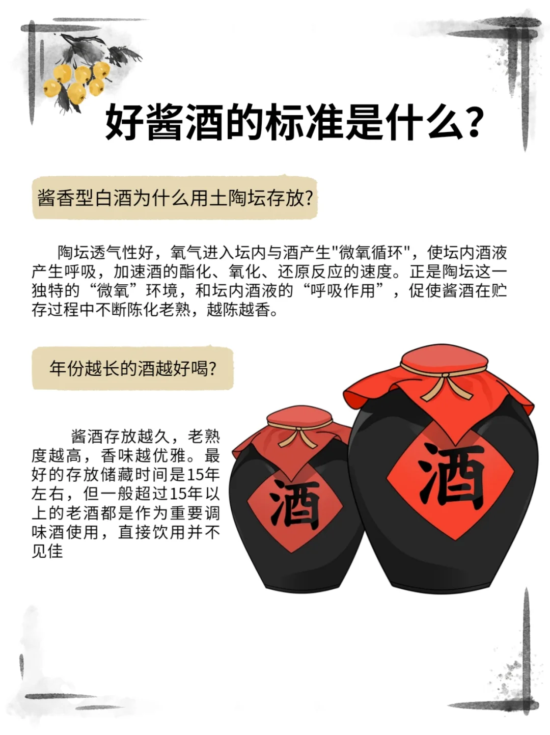 好的酱酒的标准是什么？