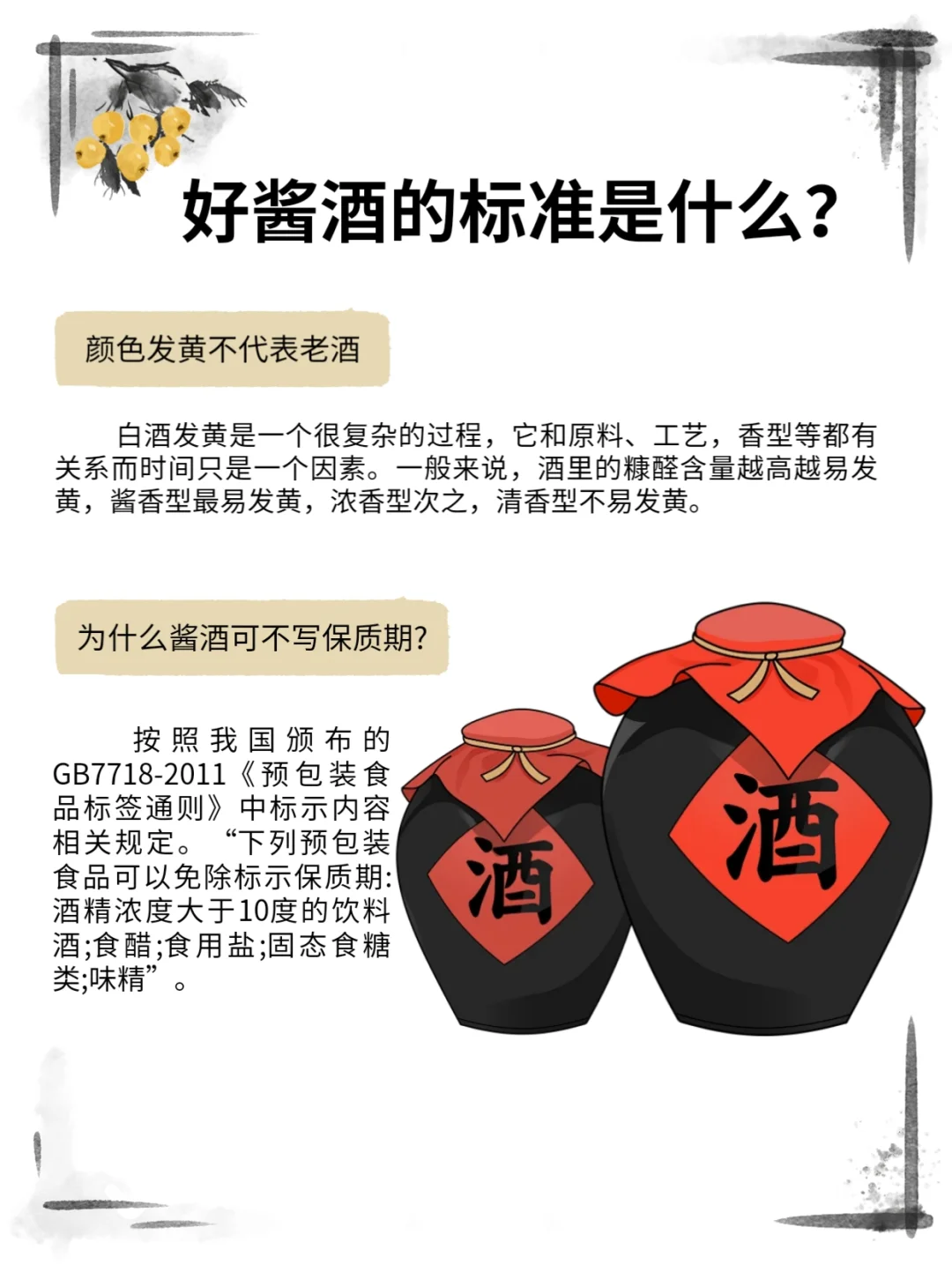 好的酱酒的标准是什么？