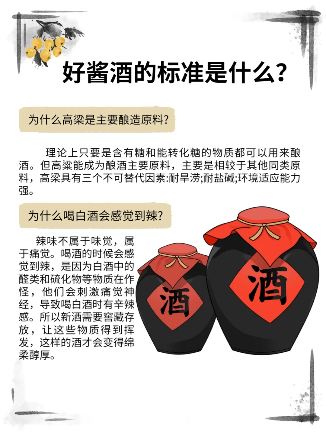 好的酱酒的标准是什么？