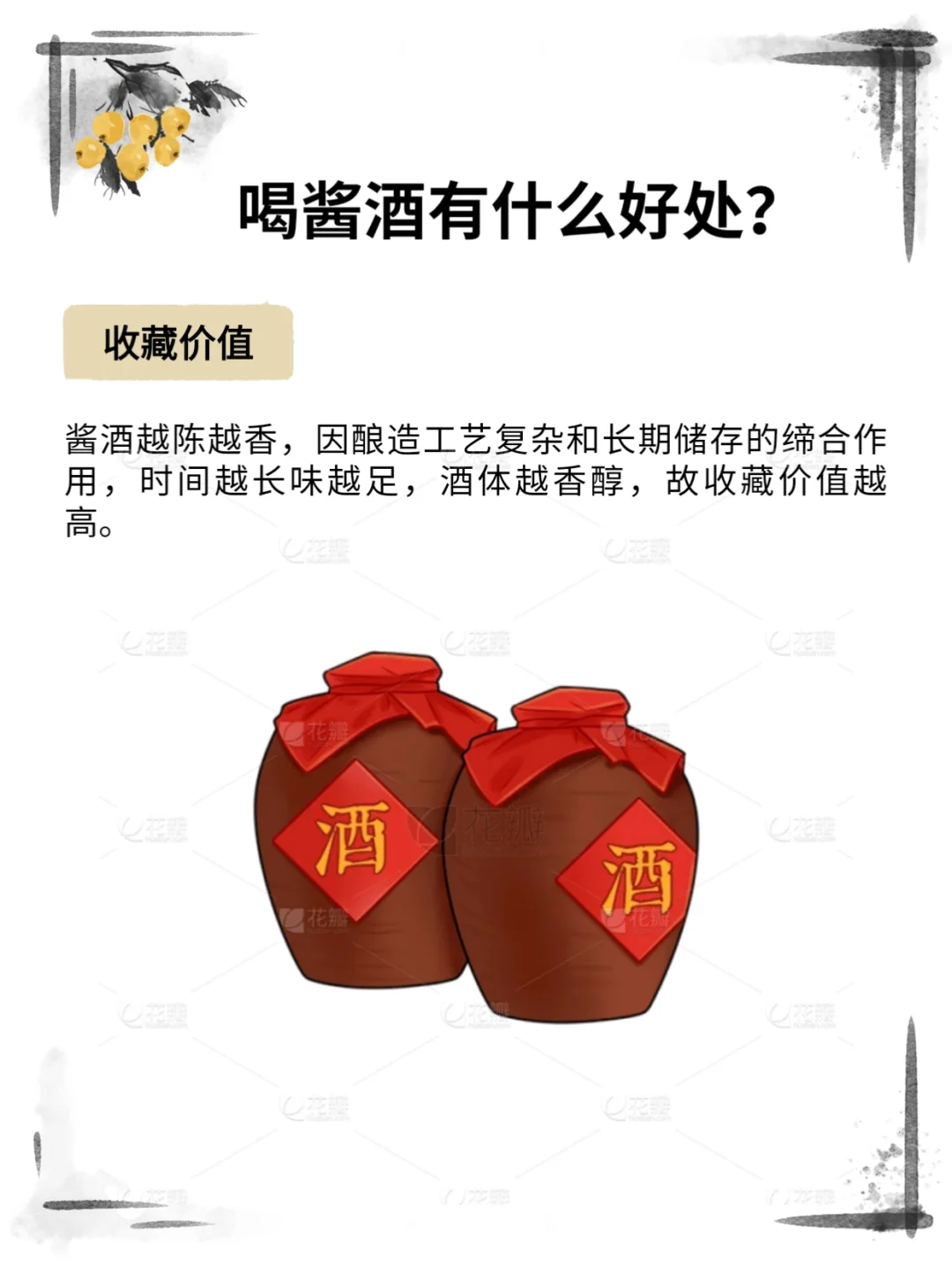 喝酱酒的小好处