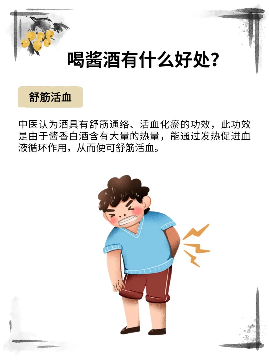 喝酱酒的小好处
