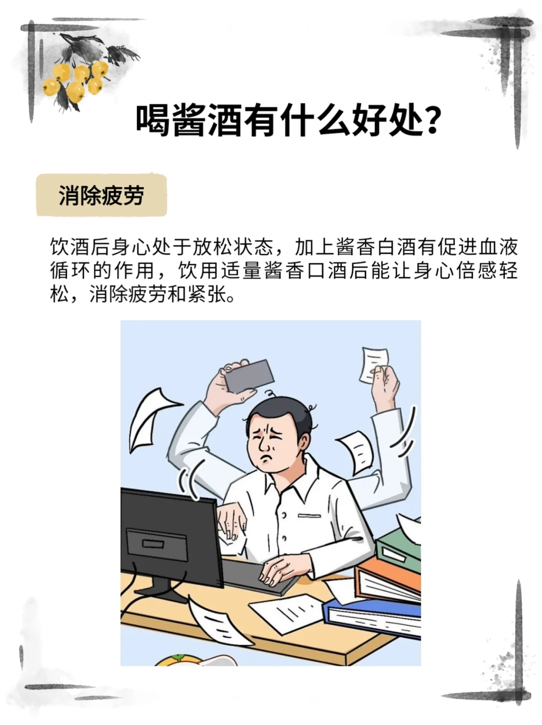 喝酱酒的小好处