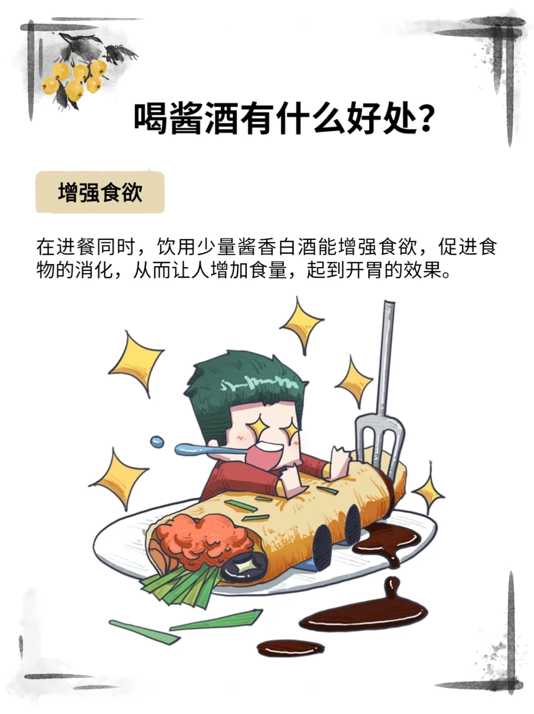 喝酱酒的小好处