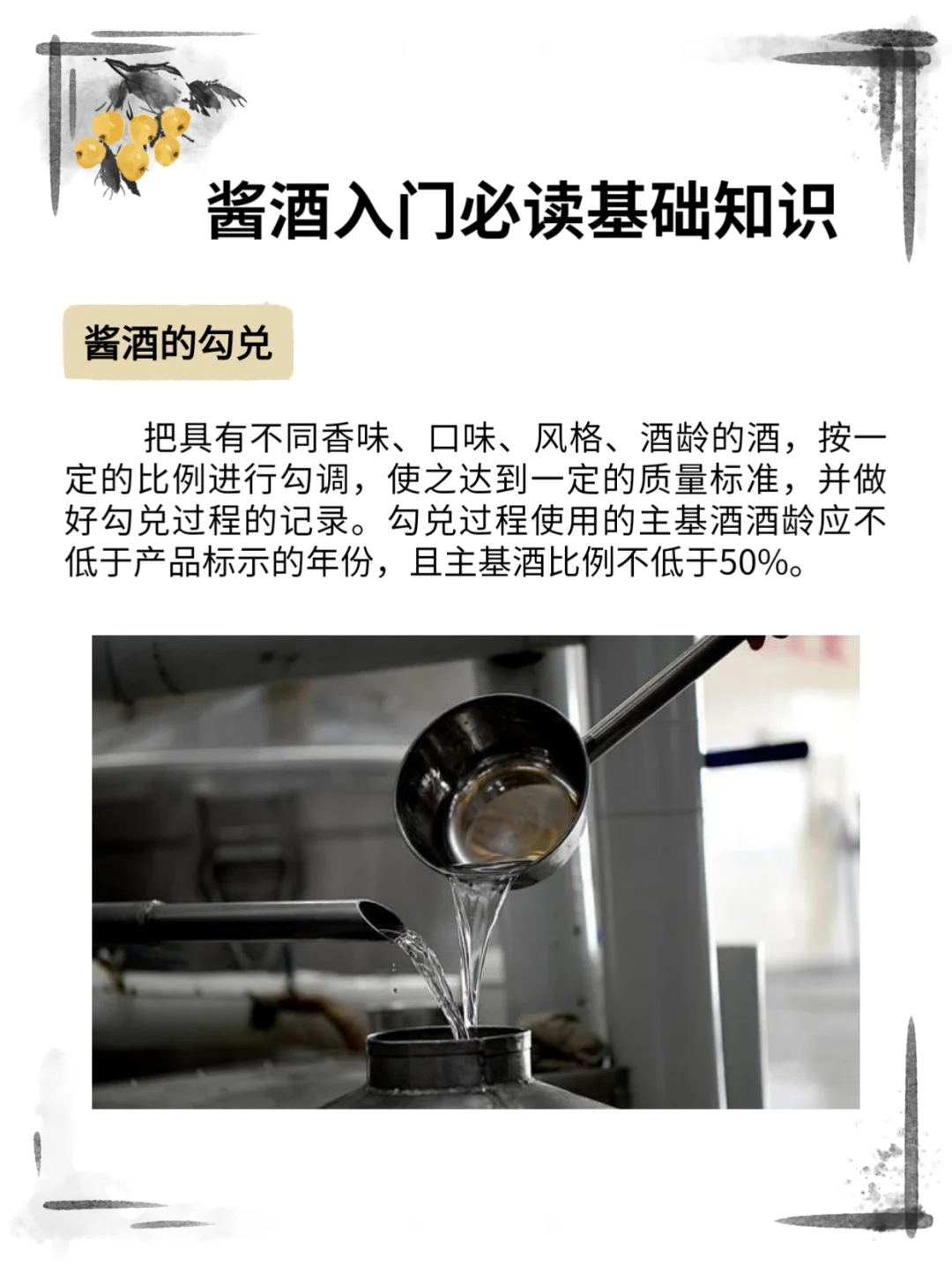酱酒入门小知识