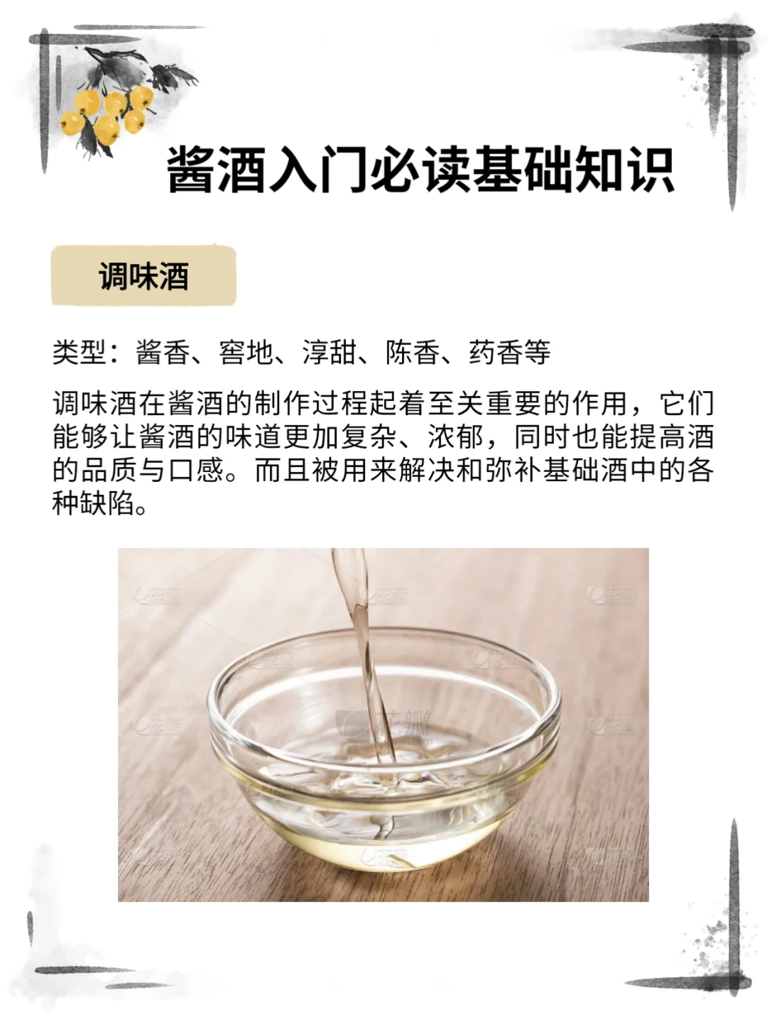 酱酒入门小知识