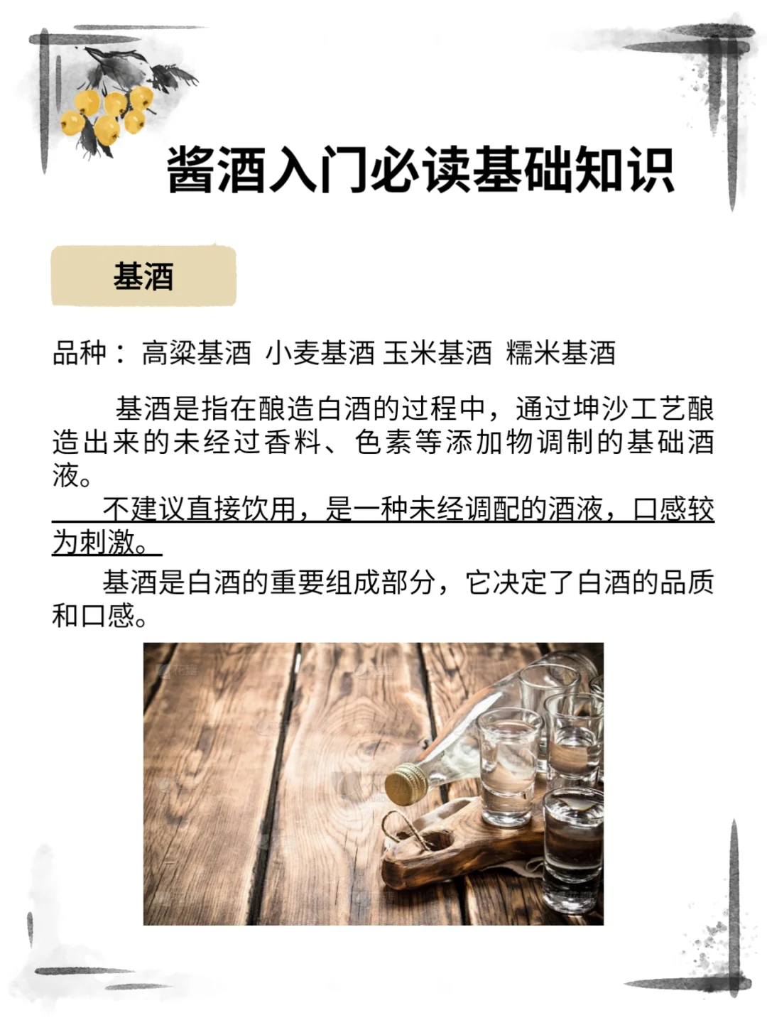 酱酒入门小知识