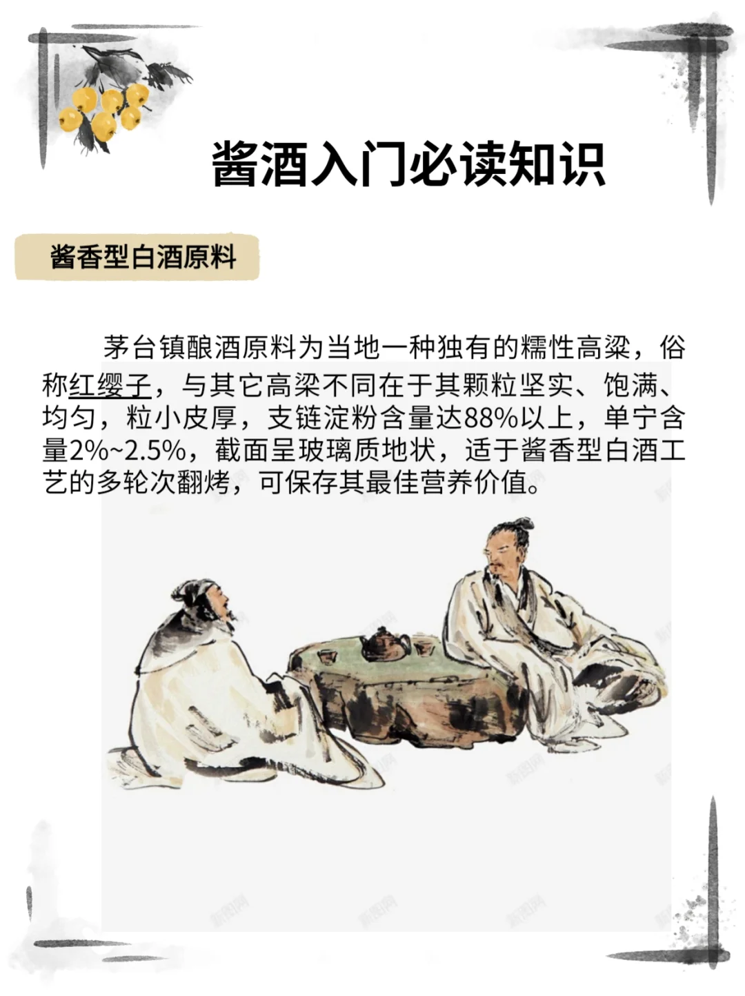 酱酒入门必读小知识