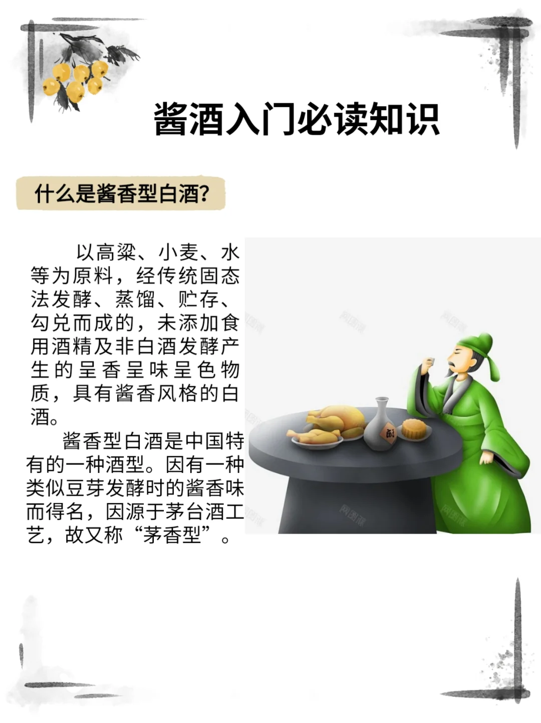 酱酒入门必读小知识