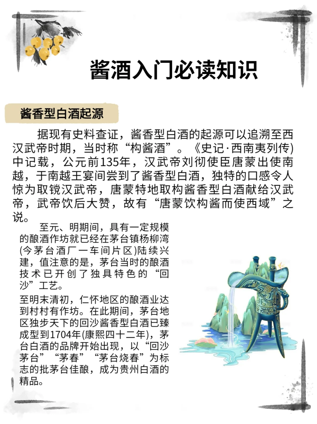 酱酒入门必读小知识