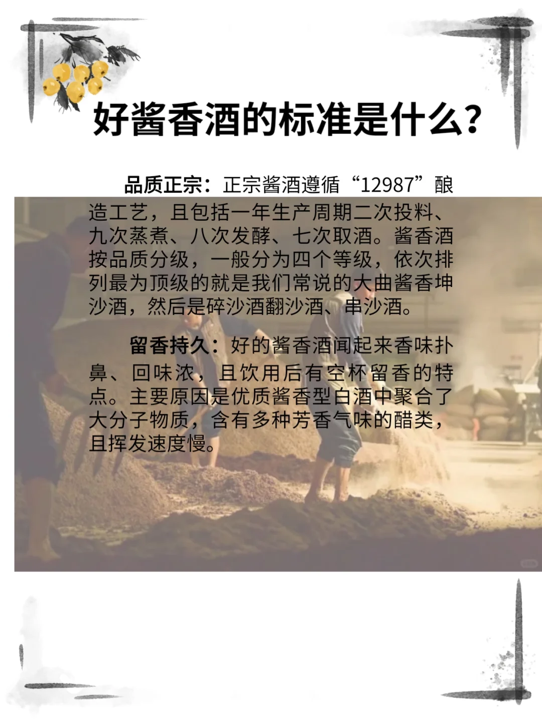好酱酒的标准是什么？