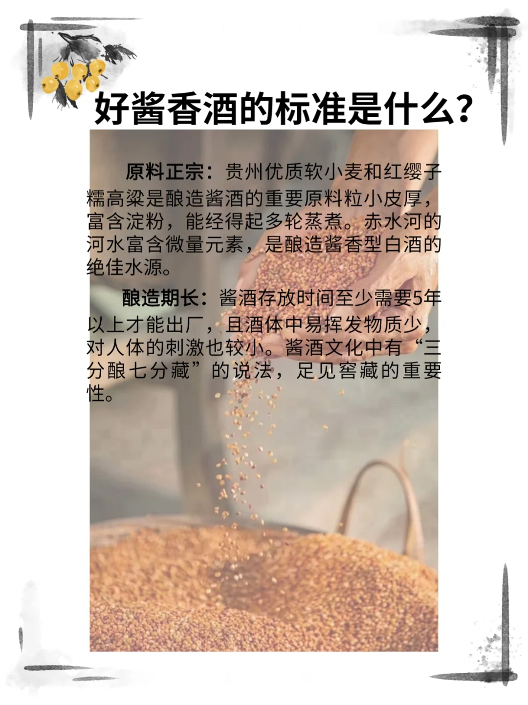 好酱酒的标准是什么？