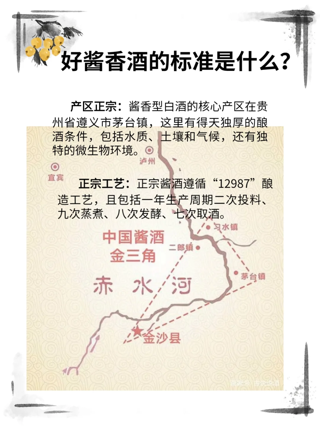 好酱酒的标准是什么？