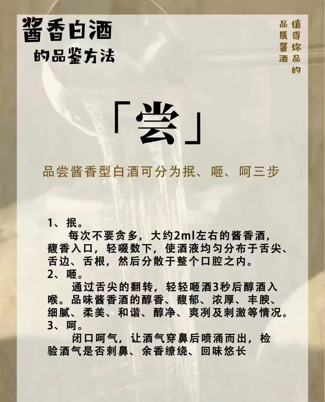 如何品鉴酱香酒？