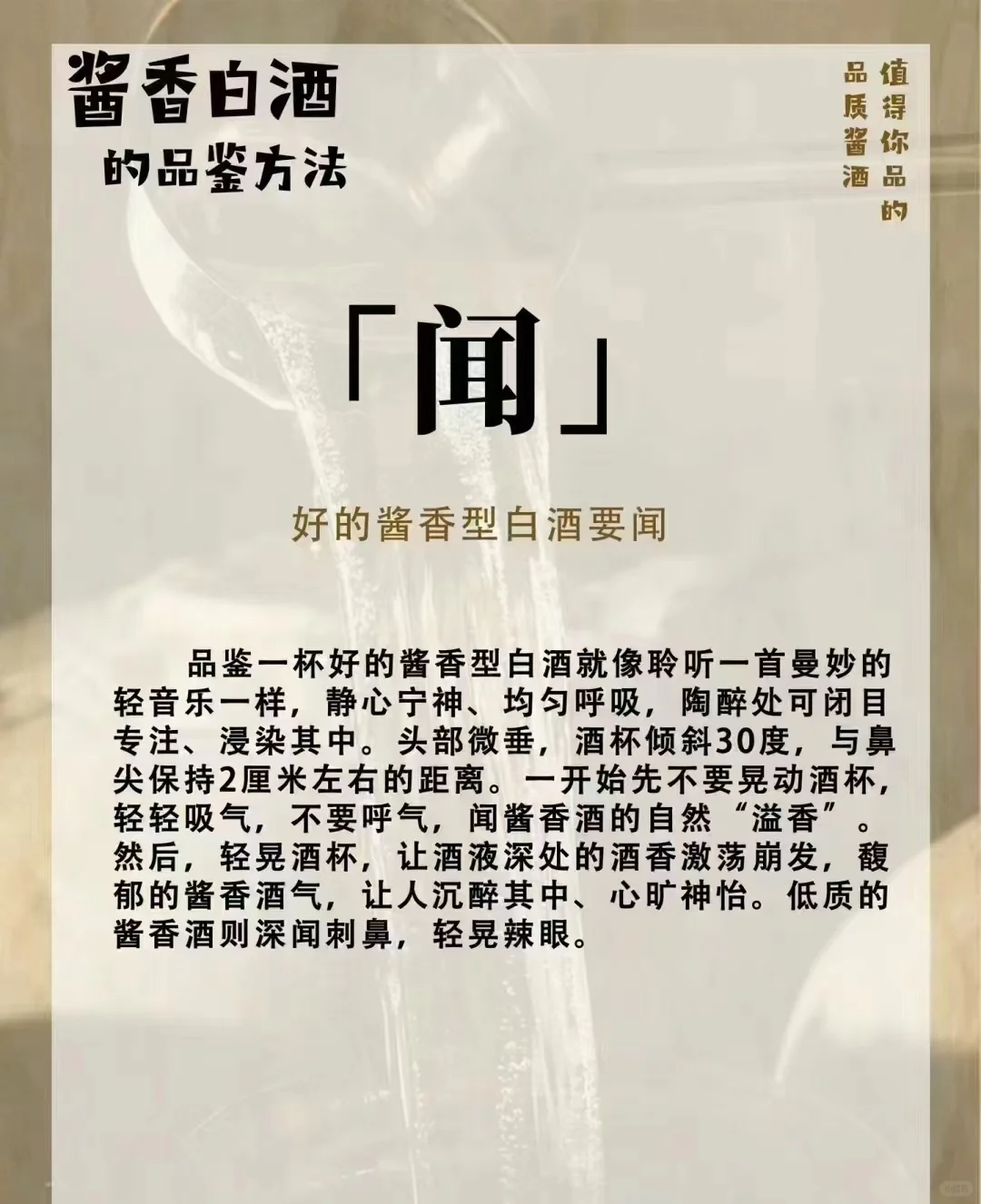 如何品鉴酱香酒？