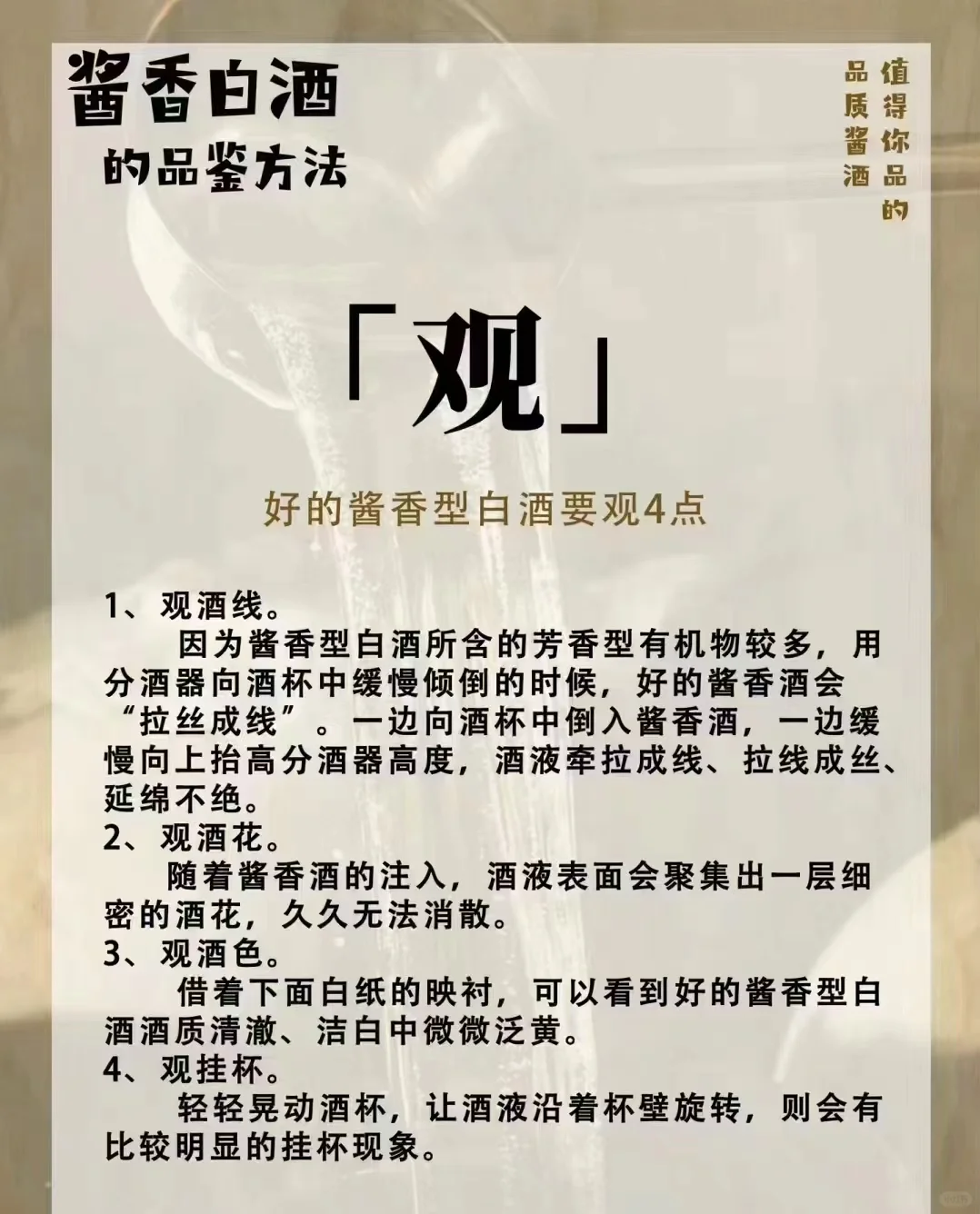 如何品鉴酱香酒？