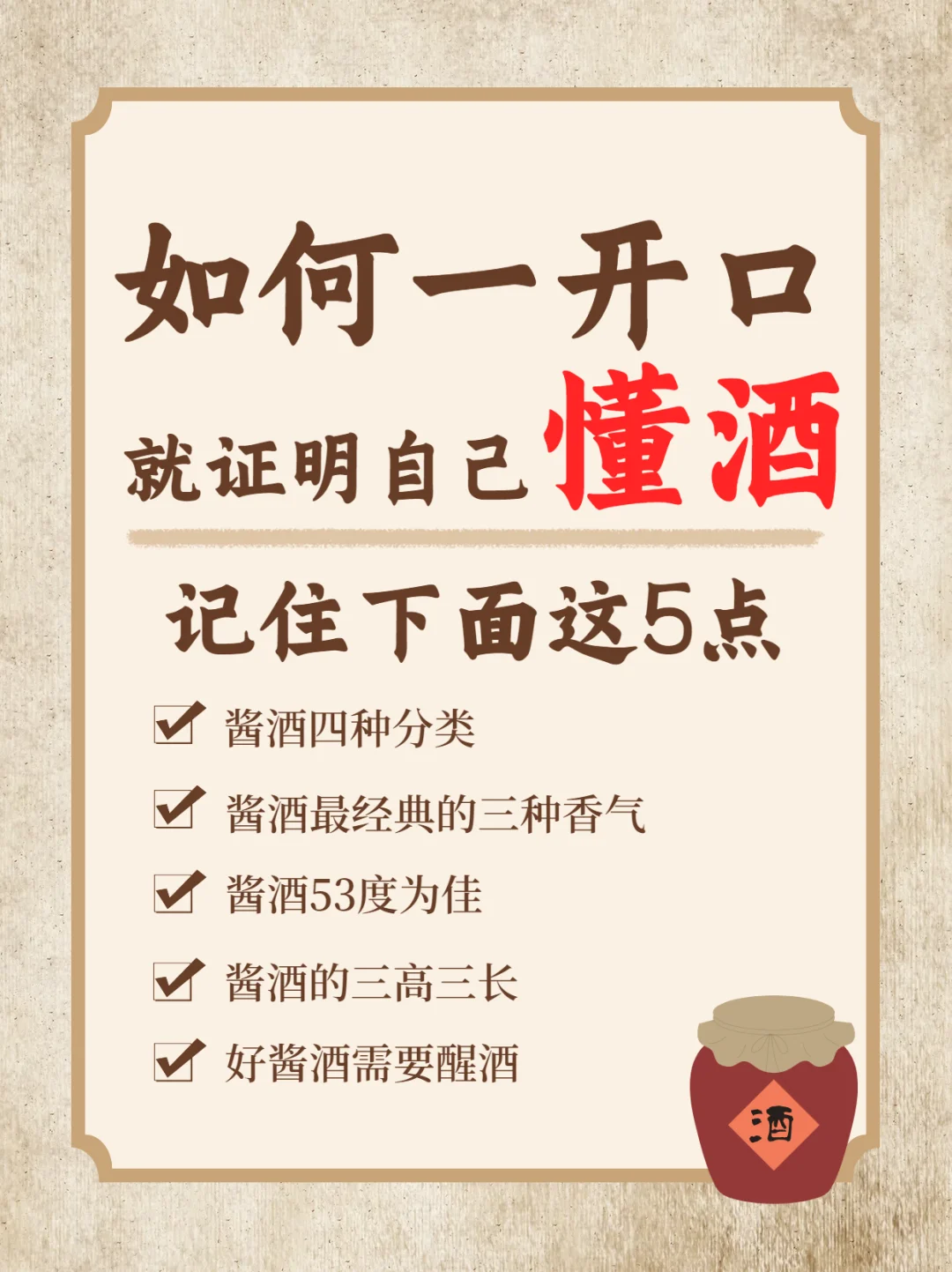 如何一开口就证明自己懂酒记住下面这5点