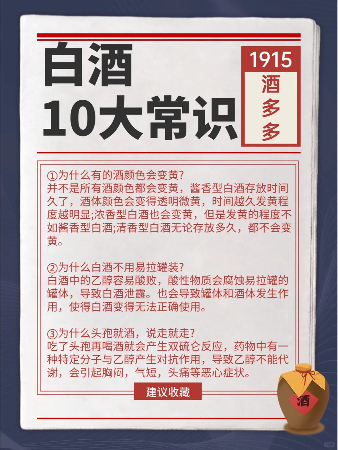 🌟白酒小知识🌟带你了解🥃的奥秘！