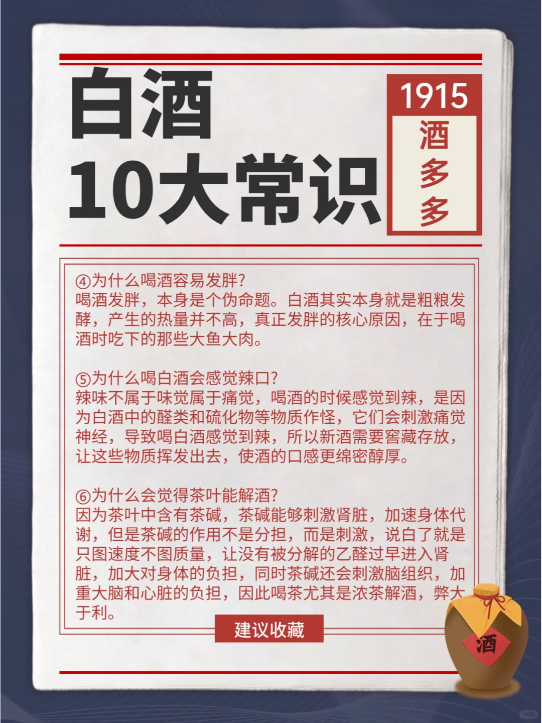 🌟白酒小知识🌟带你了解🥃的奥秘！
