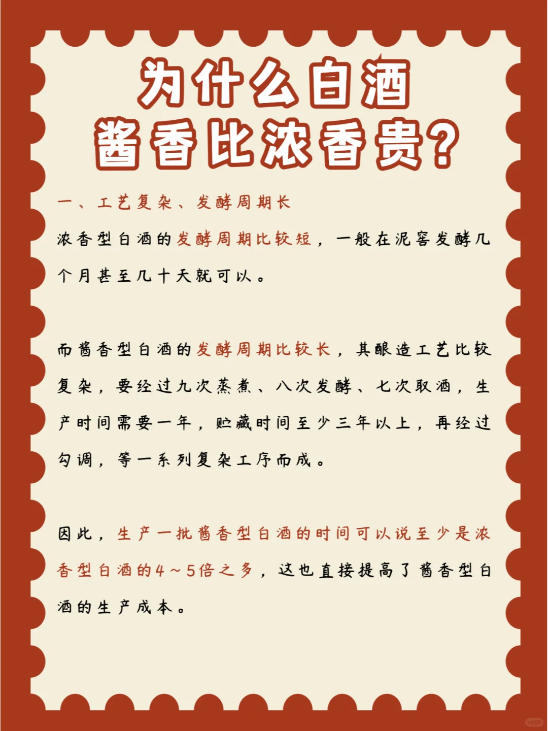 🌟为何酱香型白酒价格普遍高于浓香型？