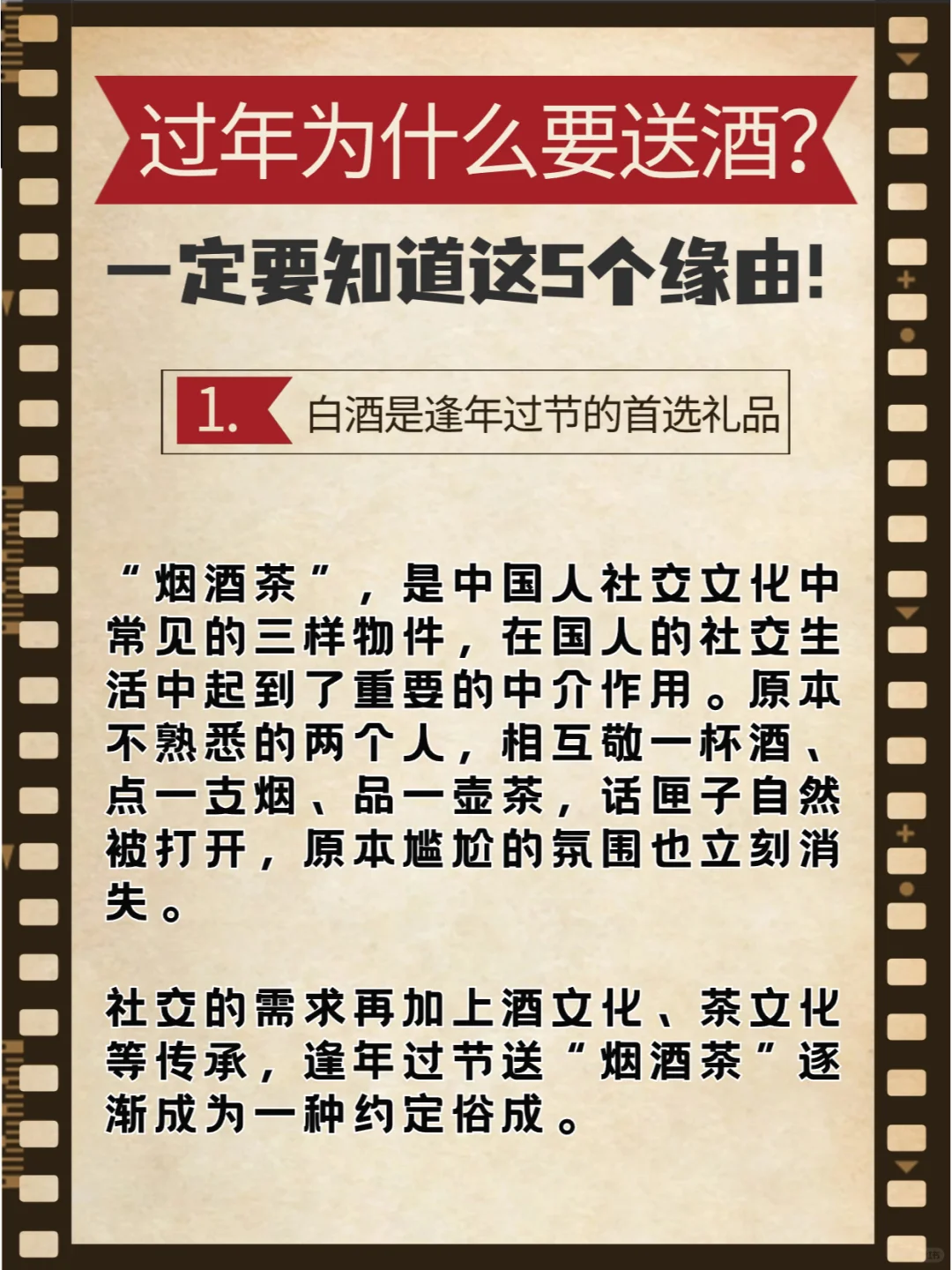 过年为什么要送酒？这5个理由一定要知道！