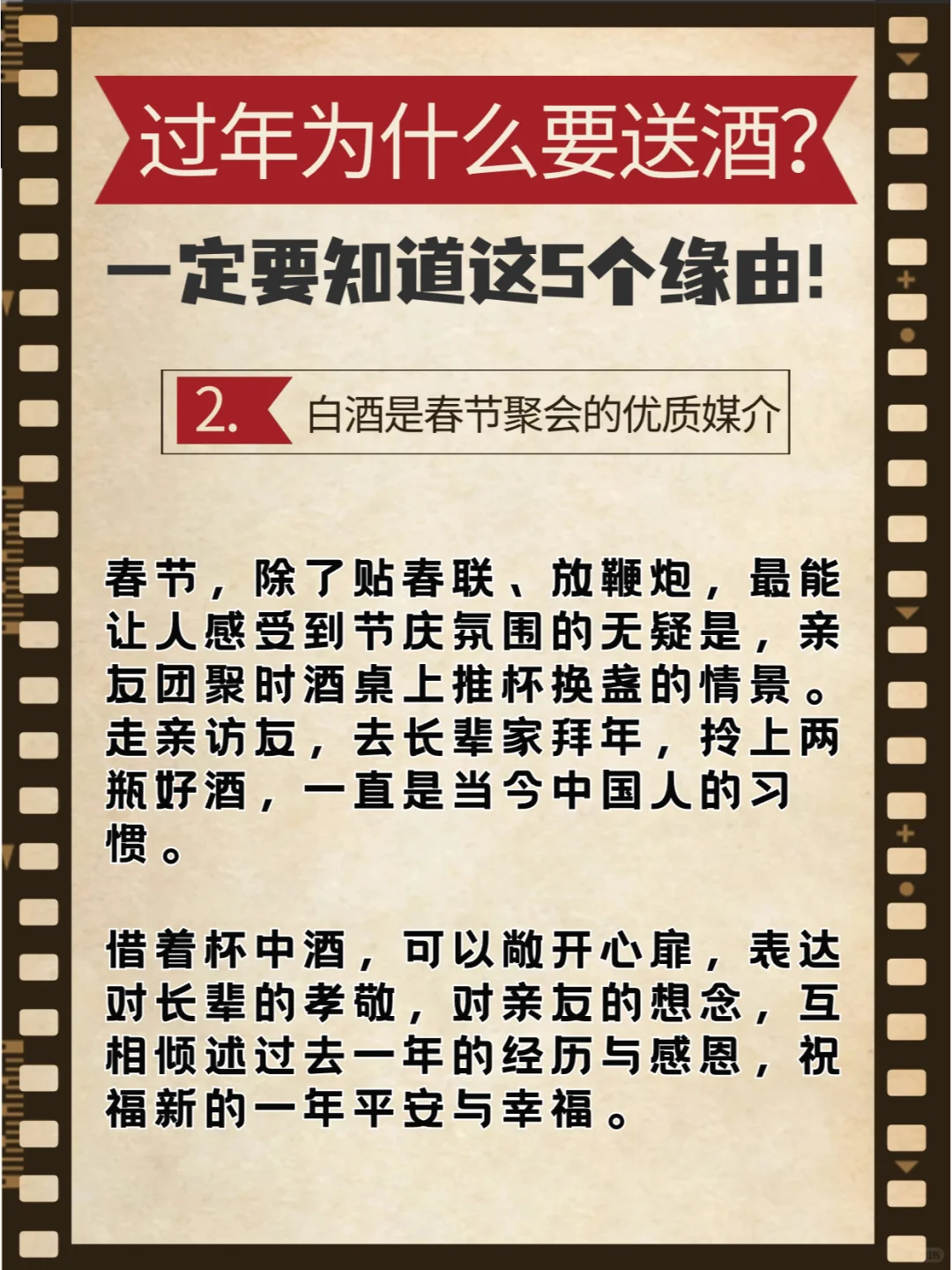 过年为什么要送酒？这5个理由一定要知道！