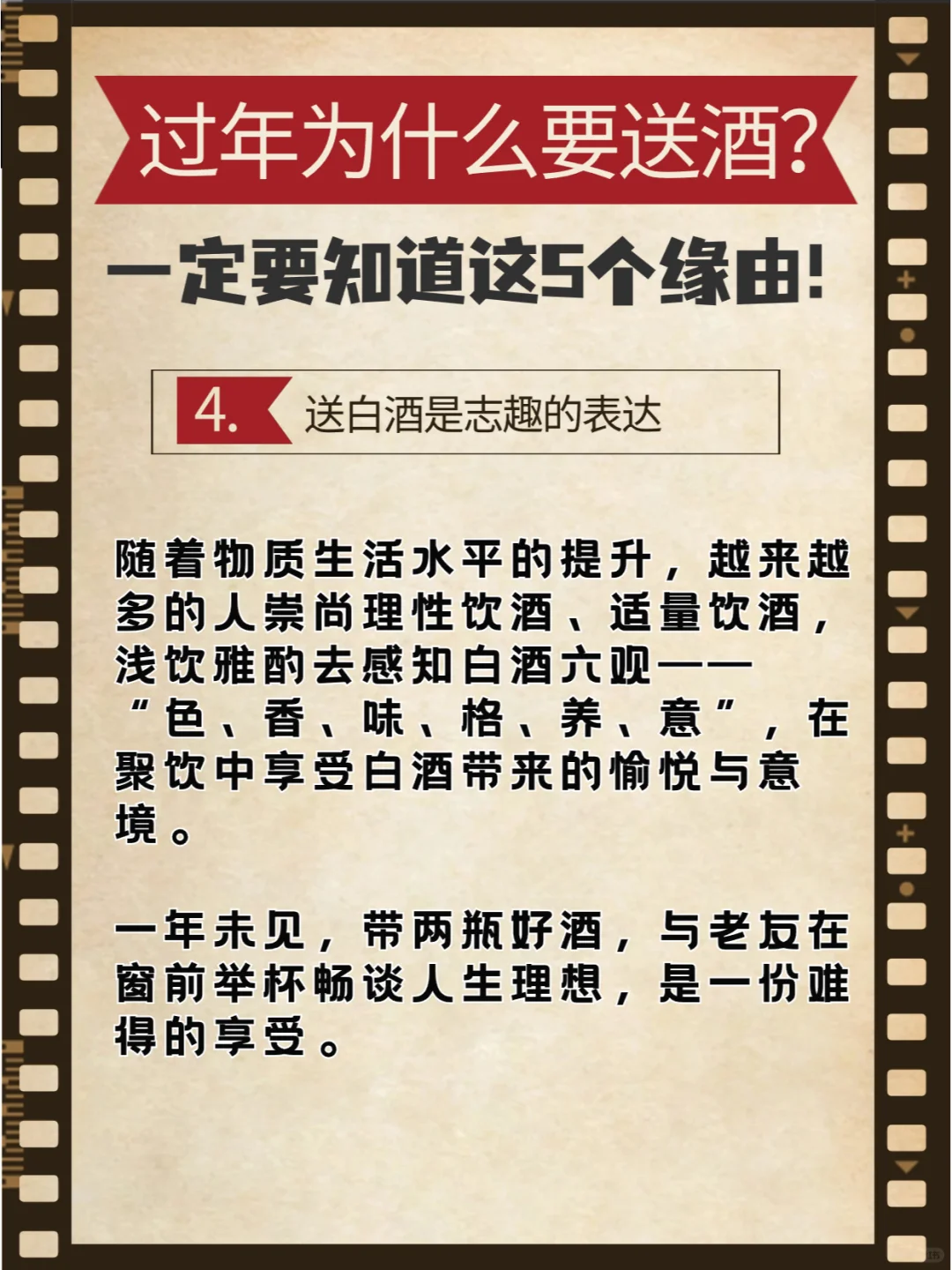 过年为什么要送酒？这5个理由一定要知道！