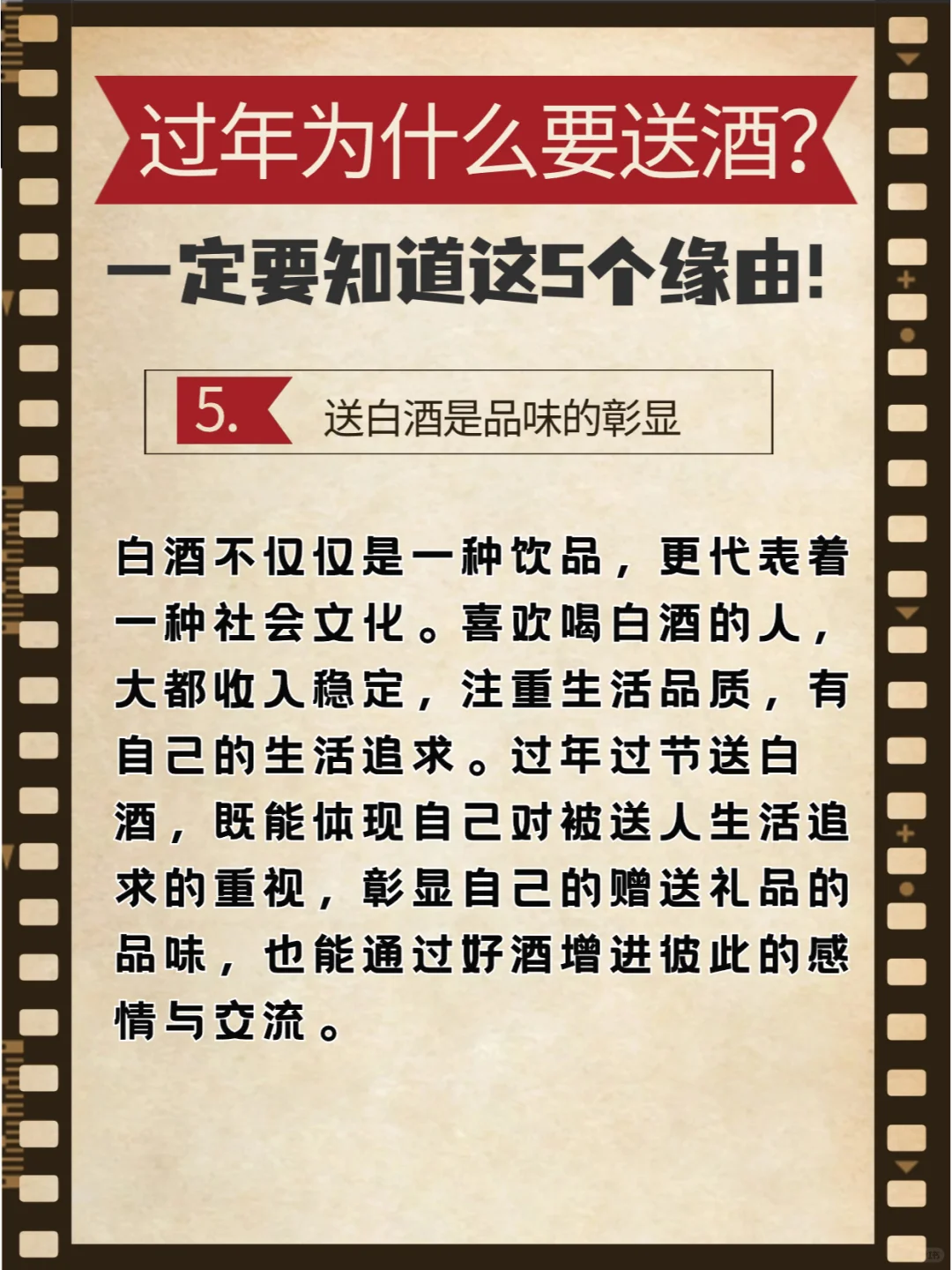 过年为什么要送酒？这5个理由一定要知道！