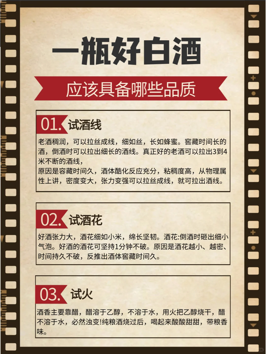 通过小测试来鉴别酒体的品质