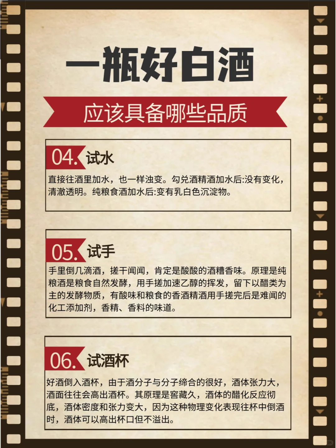 通过小测试来鉴别酒体的品质