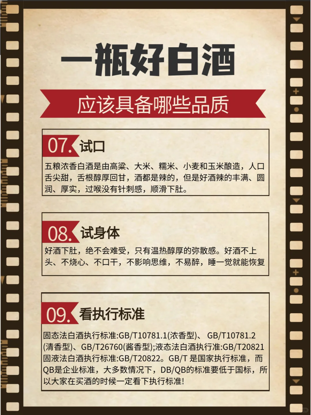 通过小测试来鉴别酒体的品质