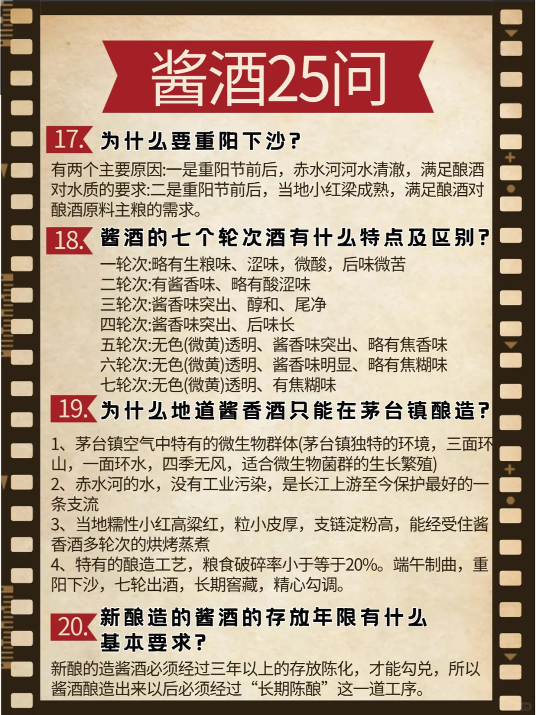 关于酱酒的25问答💡