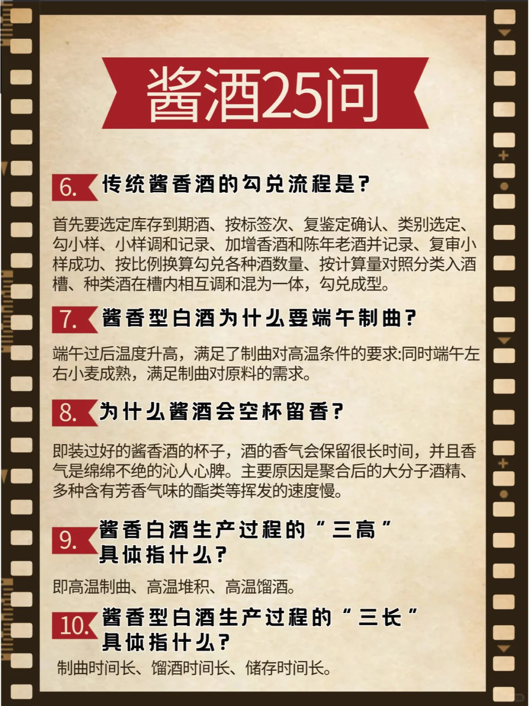 关于酱酒的25问答💡