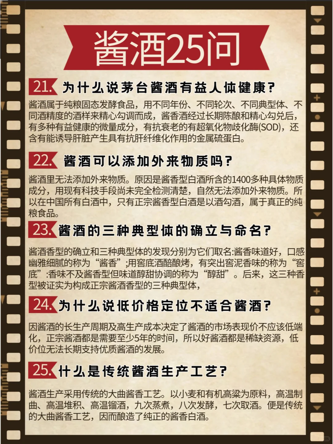 关于酱酒的25问答💡