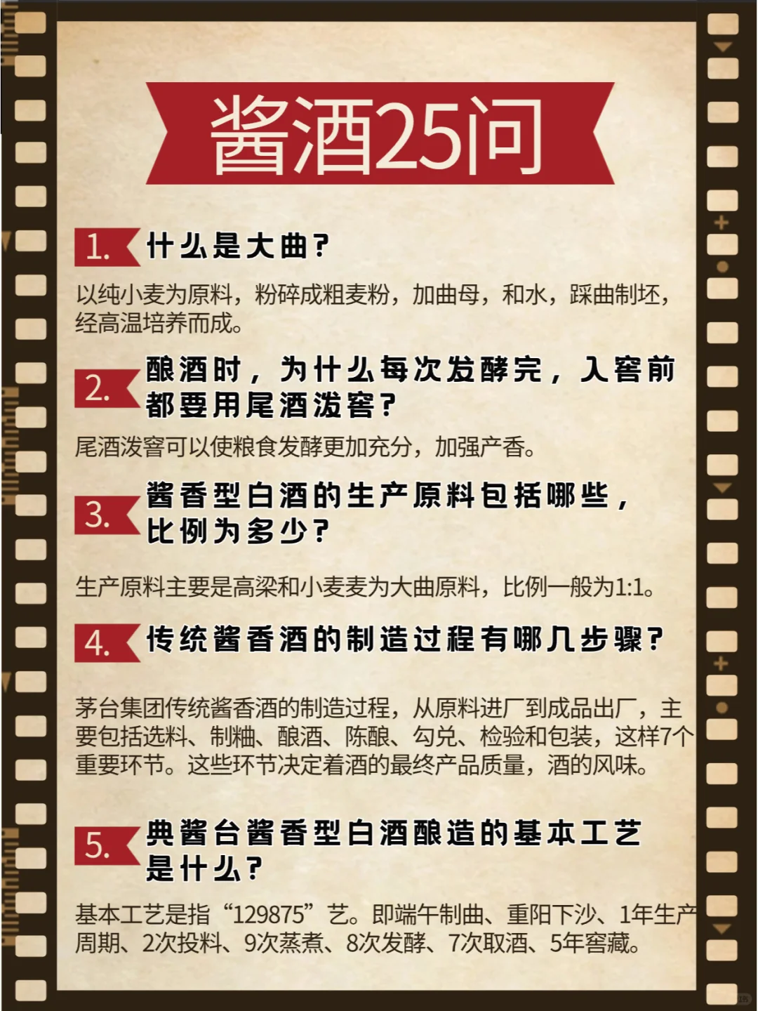 关于酱酒的25问答💡